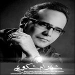 دانلود آهنگ شهرام شکوهی وای از هوس