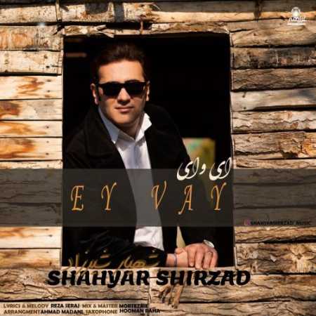 دانلود آهنگ شهیار شیرزاد ای وای