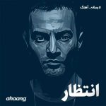دانلود آهنگ یاس انتظار
