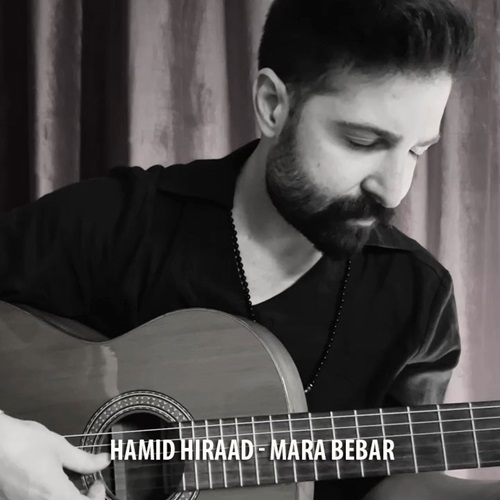 مرا ببر از حمید هیراد