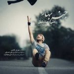 دانلود آهنگ علی صدیقی جنس بهار