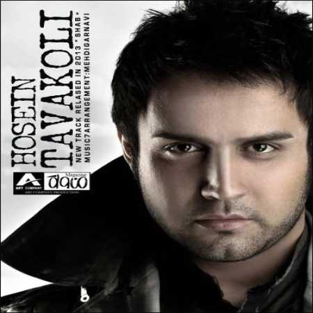 دانلود آهنگ حسین توکلی شب