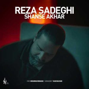 دانلود آهنگ رضا صادقی شانس آخر (آنپلاگد ورژن)