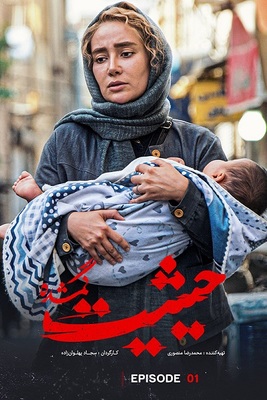 دانلود سریال حیثیت گمشده