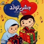 دانلود آهنگ داداش من خوابیده لحاف روش کشیده