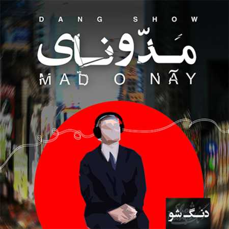 دانلود آهنگ گروه دنگ شو باد گناهکار