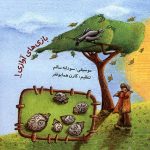 دانلود آهنگ دختر اینجا نشست