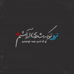 دانلود آهنگ نرو مریم نرو میدونی عاشق چشماتم علی رزاقی + ریمیکس دیجی سونامی