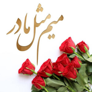 دانلود آهنگ آنا دوشوب یادیما یتیشین فریادیما