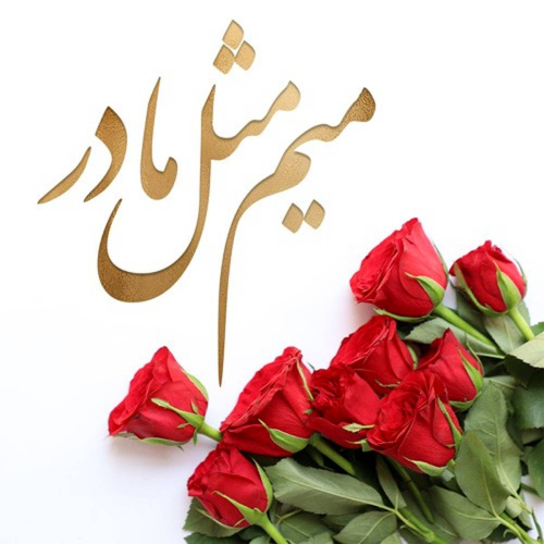 دانلود آهنگ آنا دوشوب یادیما یتیشین فریادیما