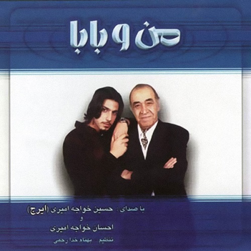 احسان خواجه امیری فردا