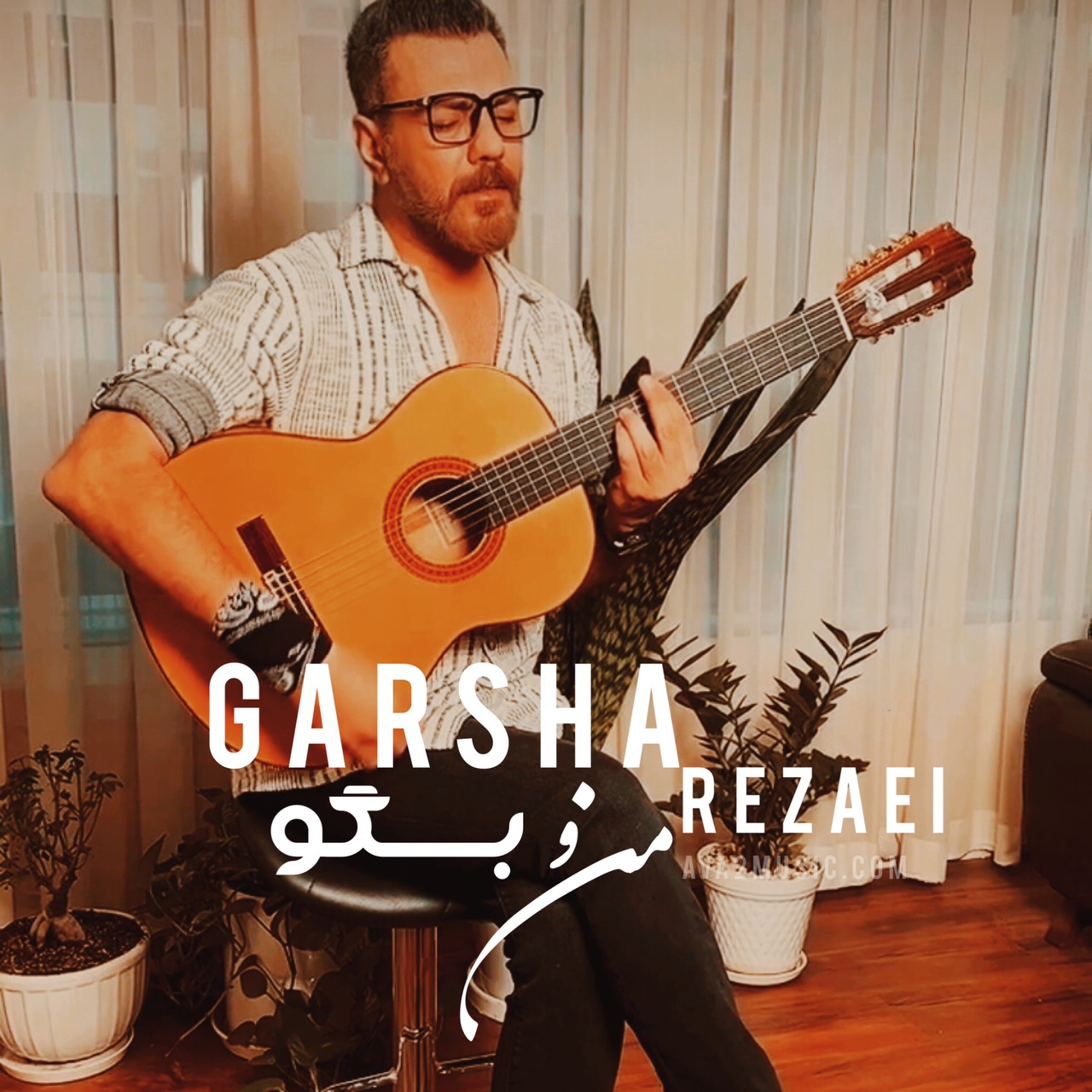 گرشا رضایی منو بگو (دلی)