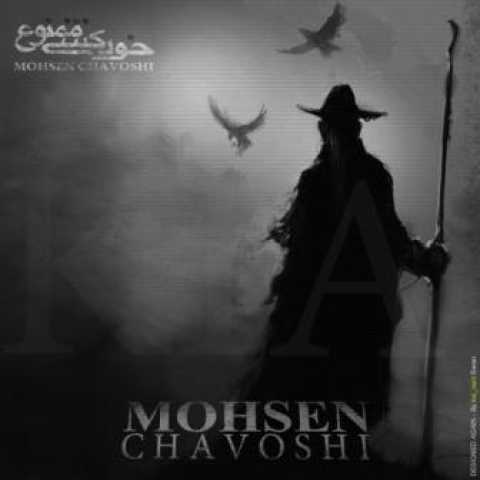 دانلود آلبوم محسن چاوشی خود کشی ممنوع