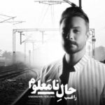 دانلود آلبوم راغب حال نامعلوم