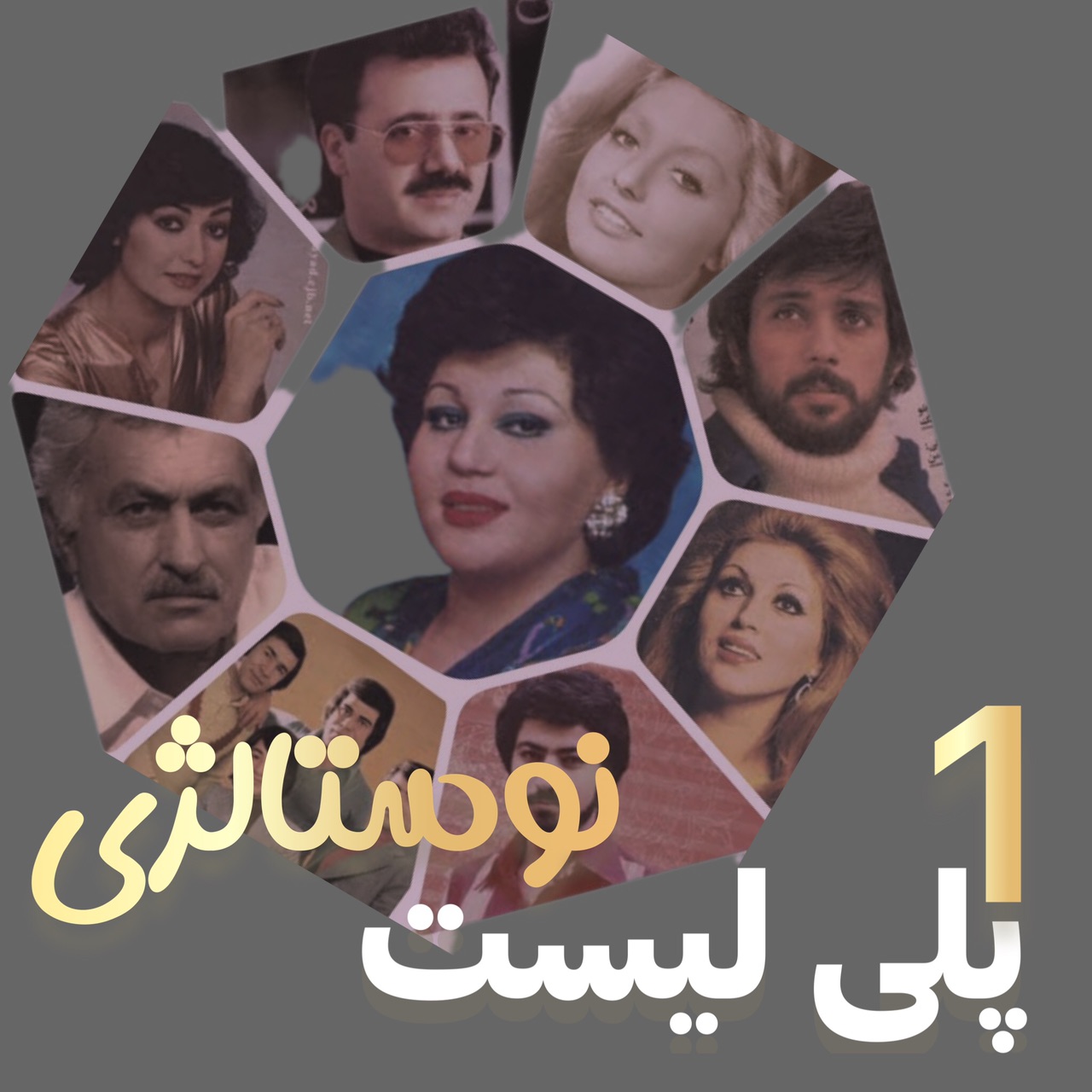 پلی لیست نوستالژی
