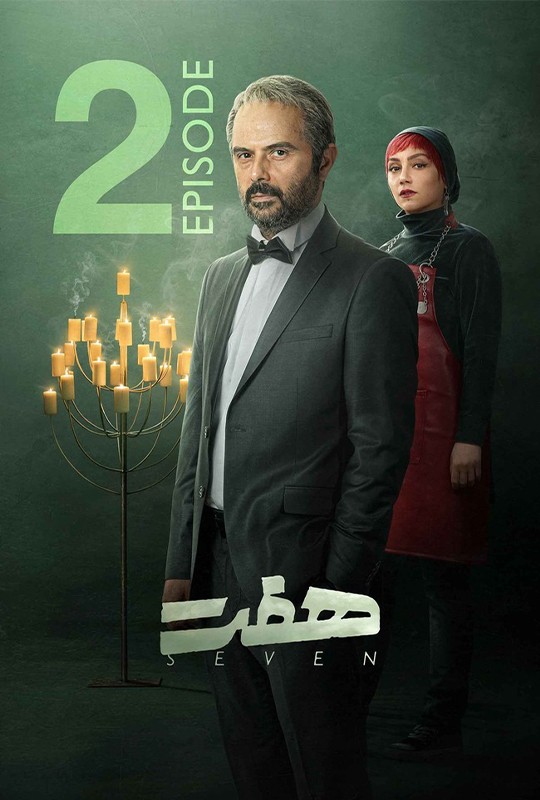 دانلود سریال هفت قسمت دوم 2