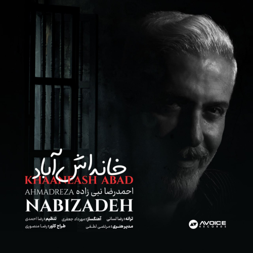 دانلود آهنگ احمدرضا نبی زاده خانه اش آباد