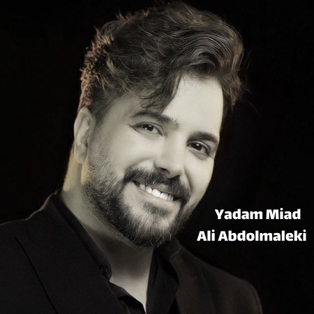 علی عبدالمالکی یادم میاد