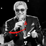 دانلود آهنگ گلپا شب