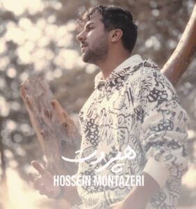 دانلود آهنگ حسین منتظری هپروت