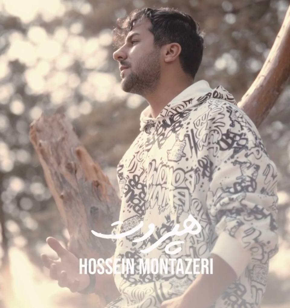 دانلود آهنگ حسین منتظری هپروت