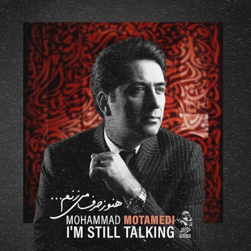 دانلود آهنگ محمد معتمدی هنوز حرف میزنم