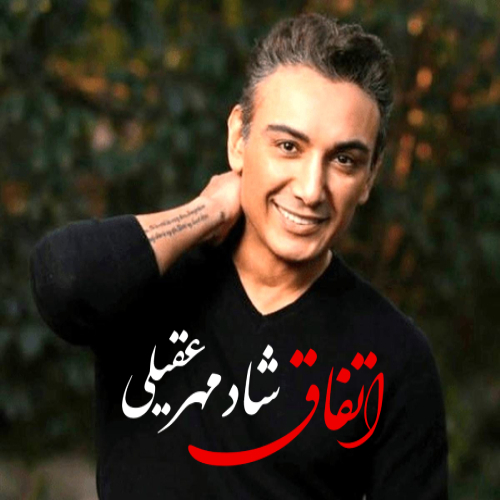 دانلود آهنگ تو یه پناهی تو مثه فرصت آخری تو ته راهی