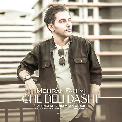 دانلود آهنگ مهران فهیمی چه دلی داشت دانلود آهنگ مهران فهیمی چه دلی داشت