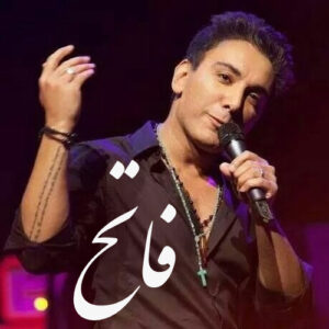 دانلود آهنگ شادمهر عقیلی فاتح (هوش مصنوعی)
