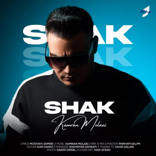 دانلود آهنگ کامران مولایی شک دانلود آهنگ کامران مولایی شک