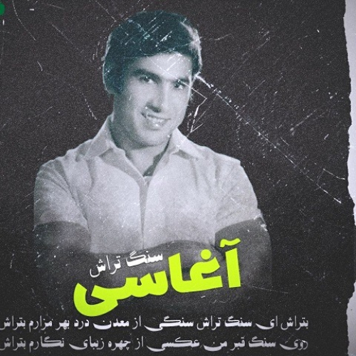 دانلود آهنگ بتراش ای سنگ تراش استاد شهریار و آغاسی