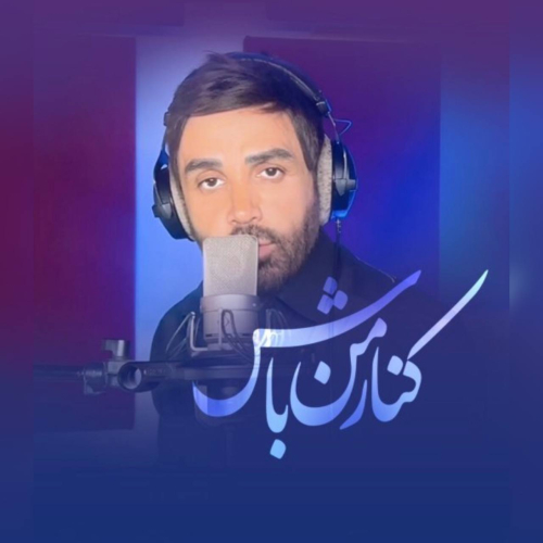 دانلود آهنگ علی لهراسبی گیسو