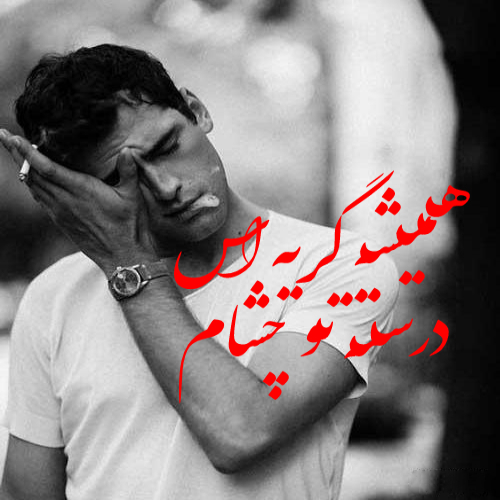 دانلود آهنگ درسته تو دلم همیشه غصص هوش مصنوعی