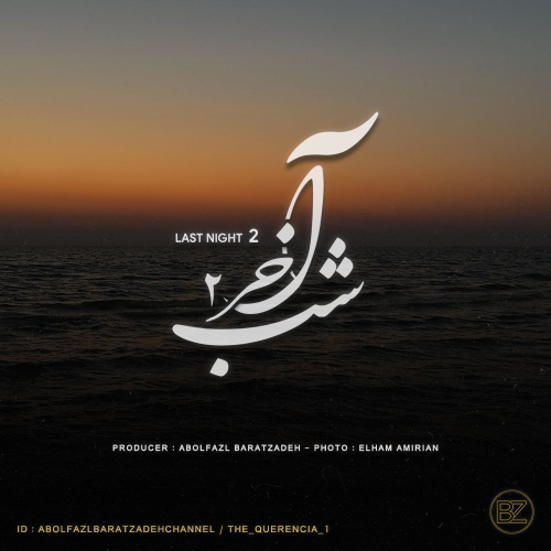 دانلود آهنگ ابوالفضل برات زاده شب آخر ۲