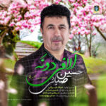 دانلود آهنگ حسین صبائی الافی دونه