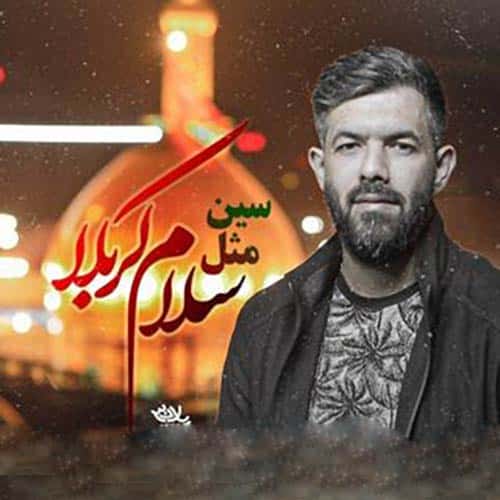 دانلود آهنگ سین مثل سلام کربلا حسین ستوده