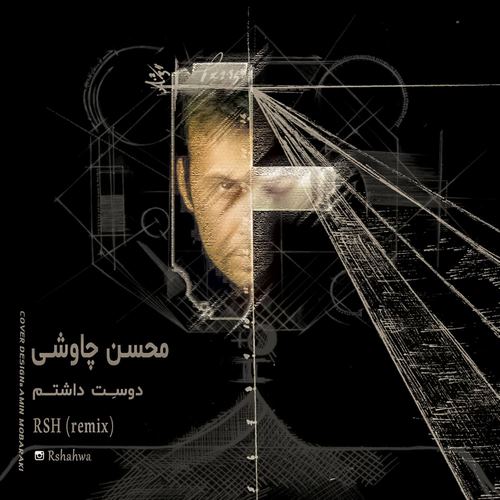 دانلود آهنگ دوست داشتم (آر اس اچ ریمیکس) محسن چاوشی