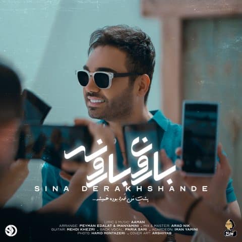 دانلود آهنگ بارون بارون سینا درخشنده