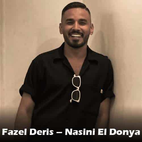 دانلود آهنگ نسینی الدنیا فاضل دریس