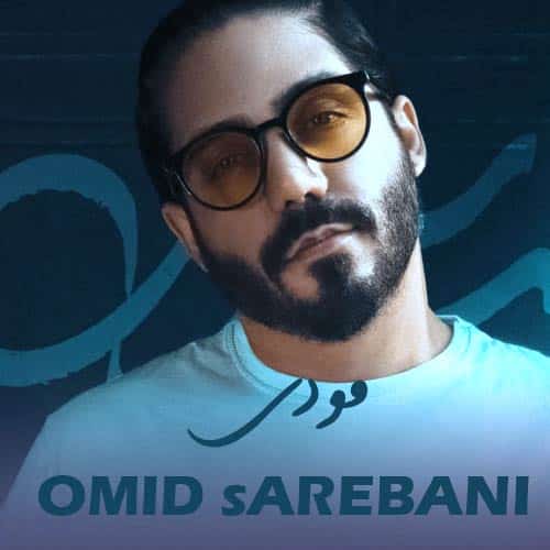 دانلود آهنگ مودی امید ساربانی