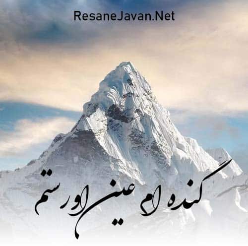 دانلود آهنگ  گندم عین اورستم بگو تندتر بدوان ریمیکس عربی