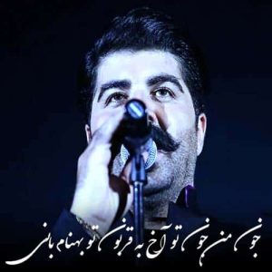 دانلود آهنگ بهنام بانی جون من جون تو آخ به قربون تو بهنام بانی