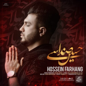 دانلود آهنگ حسین فرهنگ حسین صداسی