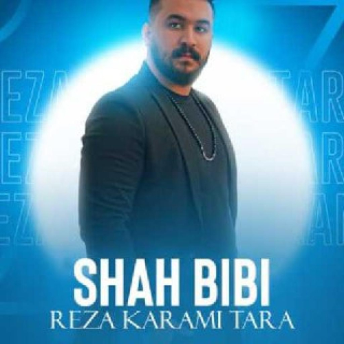 دانلود آهنگ رضا کرمی تارا شاه و بی بی