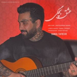 دانلود آهنگ دانیال تفرشی عشق بچگی