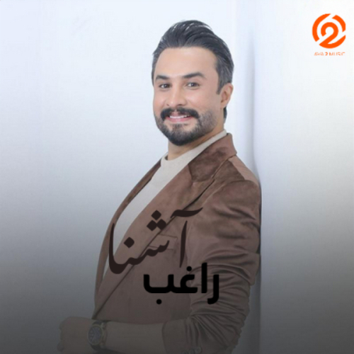دانلود آهنگ راغب آشنا (دلی)