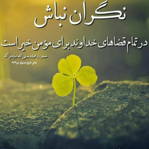 دانلود آهنگ نگران توام تو عزیز منی خودتم میدونی (هوش مصنوعی)