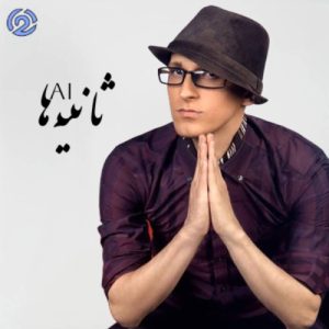 دانلود آهنگ مرتضی پاشایی ثانیه ها (هوش مصنوعی)