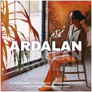 دانلود آهنگ اردلان فغانی نمیخوام