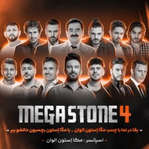 دانلود پادکست دیجی حمید خارجی مگااِستون ۴